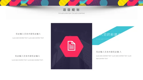 多彩创意风企业商业计划书通用PPT模板