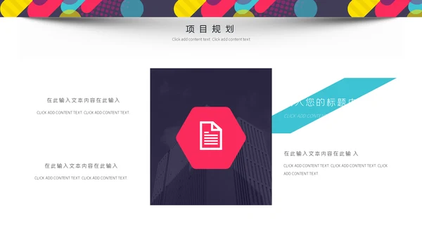 多彩创意风企业商业计划书通用PPT模板