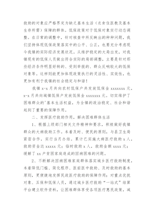 民政所上半年工作总结_1.docx