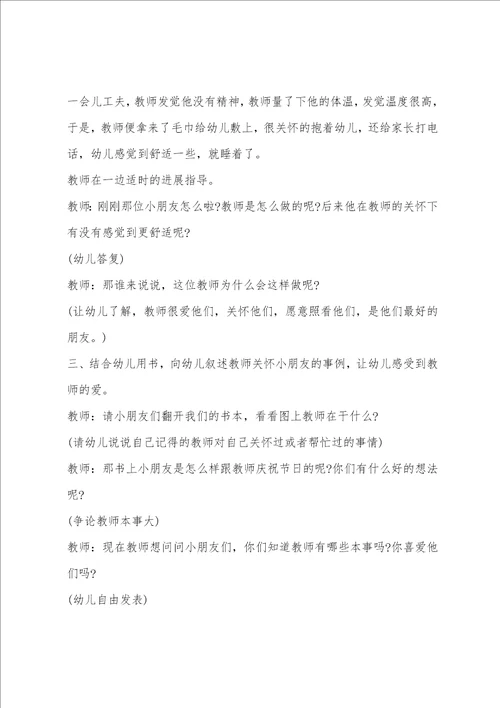 幼儿园大班教师节教案老师的节日含反思