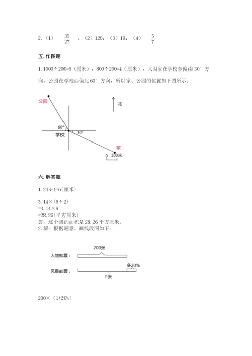 人教版六年级上册数学期末测试卷精品（考点梳理）.docx
