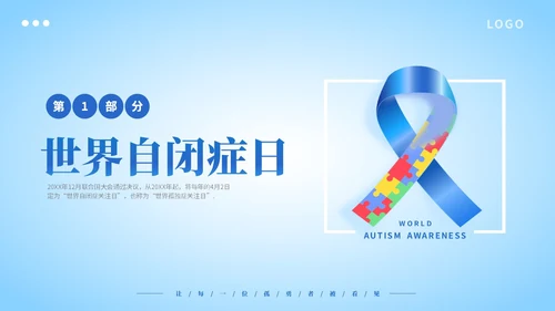 蓝色渐变简约4月2日世界自闭症日了解自闭症关爱自闭症患者主题