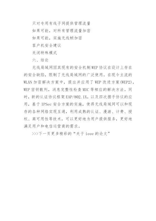 ieee论文格式要求应用中文版格式.docx