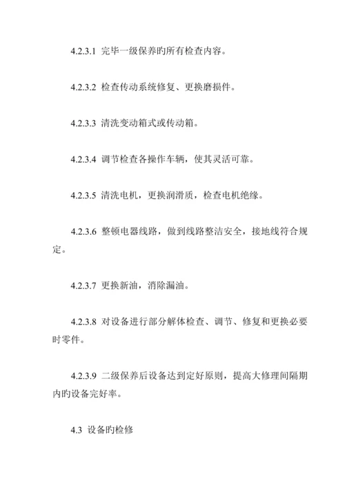 现代维修新重点技术新标准工艺新材料.docx