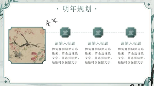 绿色清新古风年终总结PPT模板