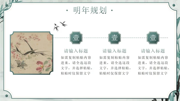 绿色清新古风年终总结PPT模板
