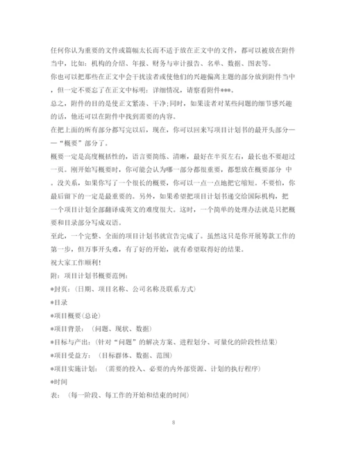 精编之计划书格式.docx