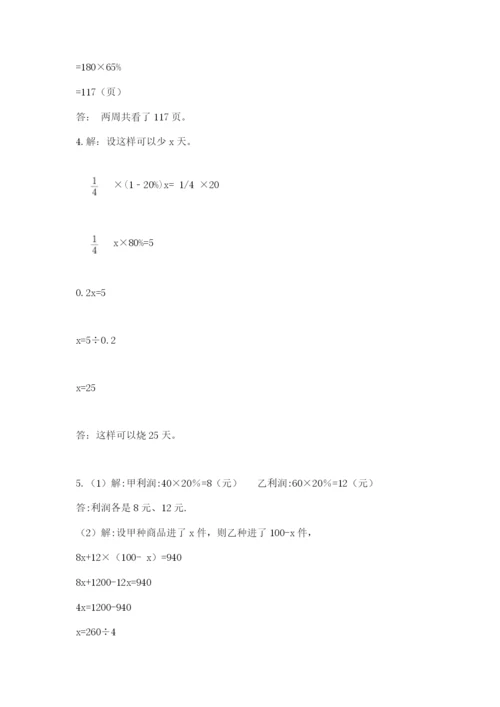 冀教版小升初数学模拟试卷附参考答案（综合题）.docx