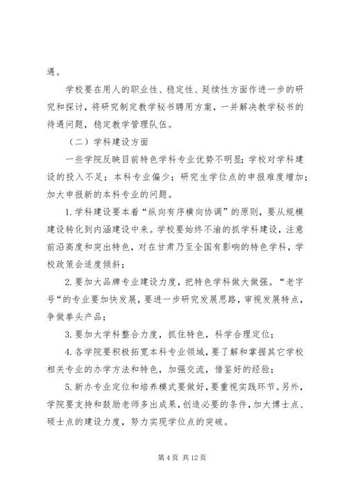 学院调查研究报告.docx