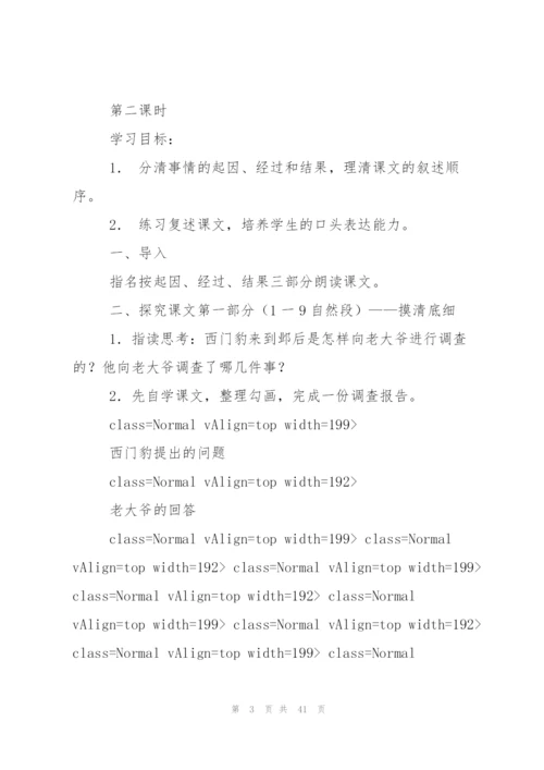 西门豹教案汇总9篇.docx