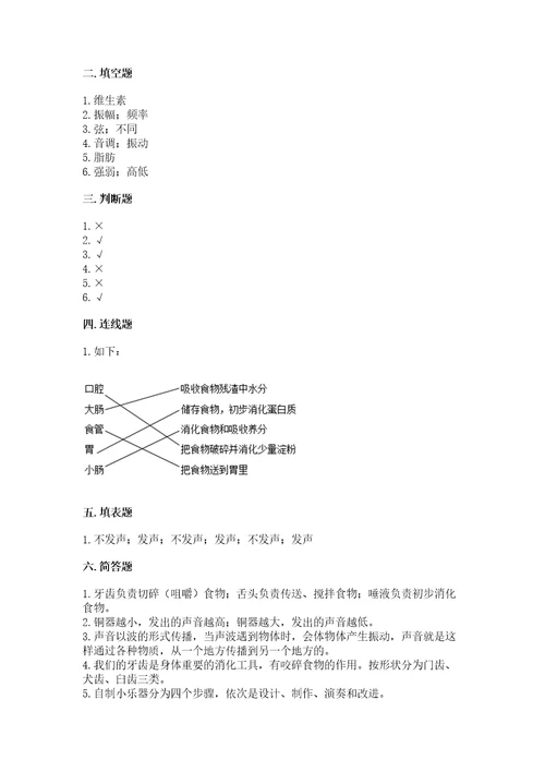 教科版科学四年级上册第二单元《呼吸和消化》测试卷含答案模拟题