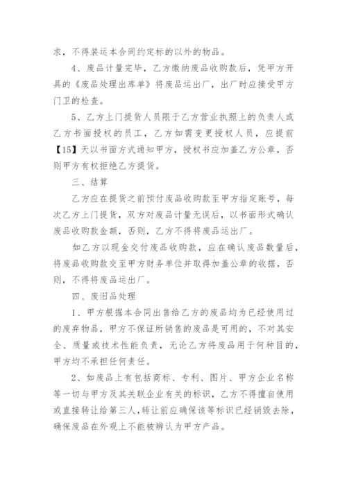 简易物资销售合同.docx