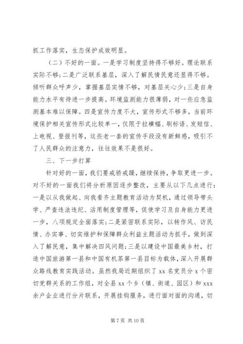 反对四风专题调研报告.docx