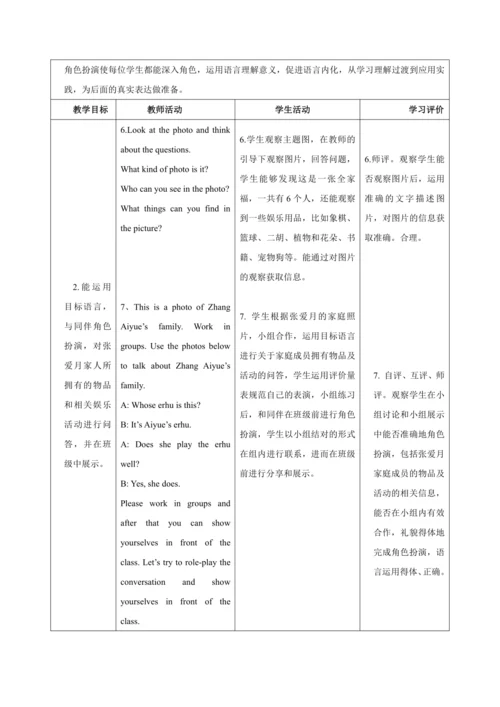 Unit 2 Weare Family（大单元教学设计）-2024-2025学年人教版（2024）七