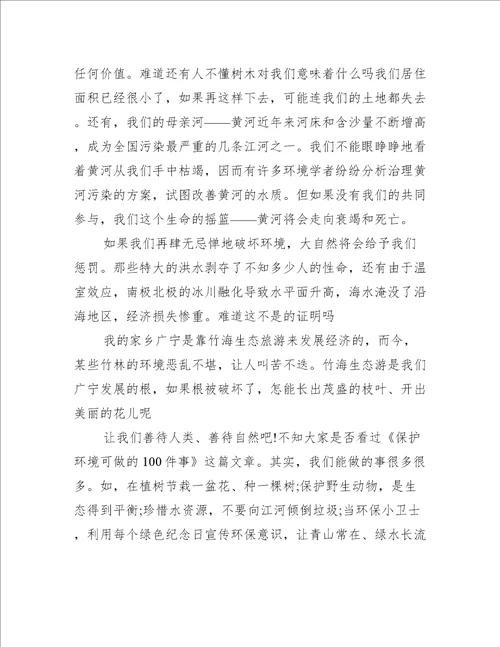 随笔杂谈环保心得5篇