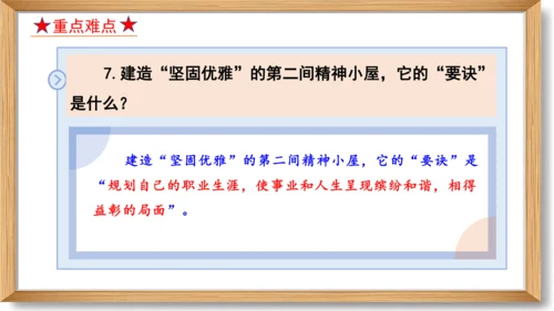 第二单元复习课件-2023-2024学年九年级语文上册同步精品课堂（统编版）(共49张PPT)