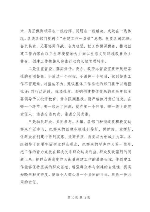 创建文明县城动员会讲话材料.docx