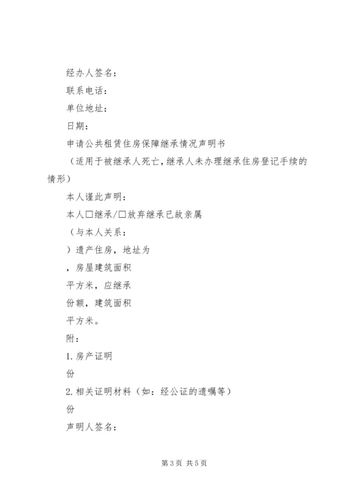 住房情况声明书.docx