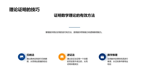 高三数学理论教授PPT模板