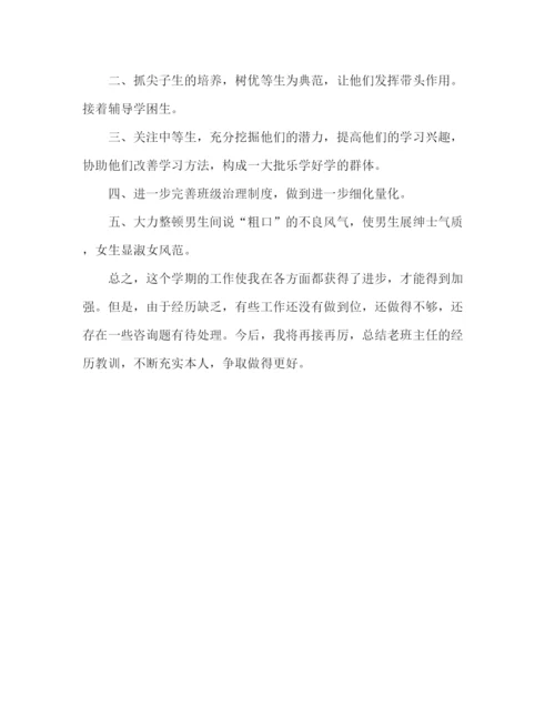 精编之七年级班主任工作参考总结编辑精选范文.docx