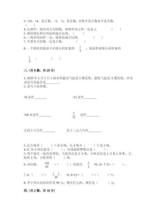 西师大版六年级数学下学期期末测试题精品（巩固）.docx