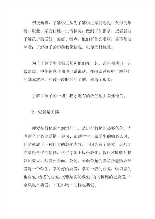 小学语文教师教学工作总结