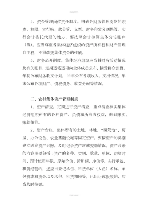 集体资金资产资源管理制度.docx