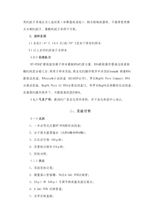 甲型HN流感病毒实验室检测重点技术专题方案.docx