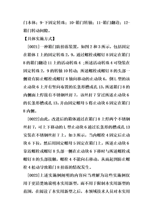 一种箱门防掉落装置制造方法