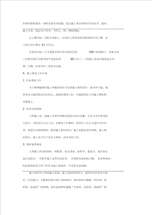 学校校园绿化与景观工程施工组织设计