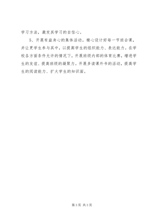 班主任心得之工作计划.docx