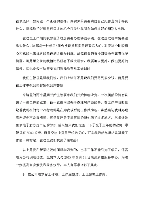 客服转正工作总结及体会范文