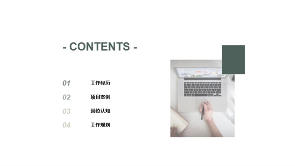 商务简约运营竞聘简历PPT案例