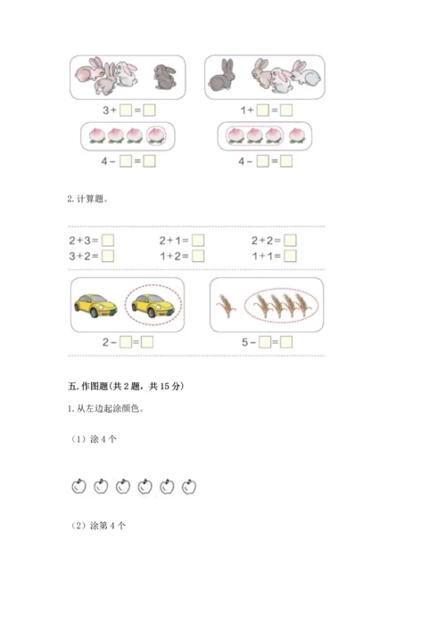 北师大版一年级上册数学期中测试卷（a卷）.docx
