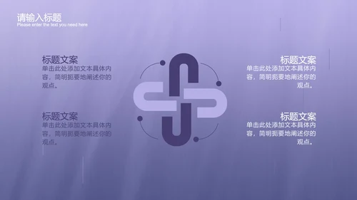 浅紫色渐变商务PPT模板