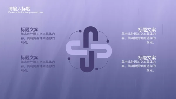 浅紫色渐变商务PPT模板