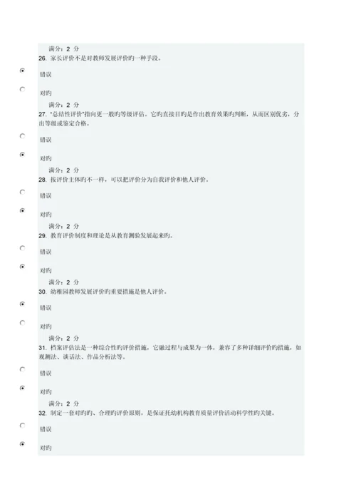 2023年福师学前教育评价在线作业二.docx