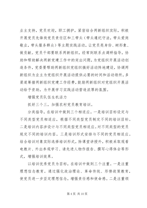 乡镇基层党建工作调研报告范文.docx