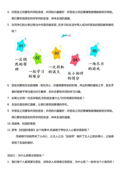 （核心素养目标）1.1 我们的好朋友 第一课时  教案设计