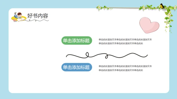 儿童读书分享会小朋友阅读卡通通用PPT模板