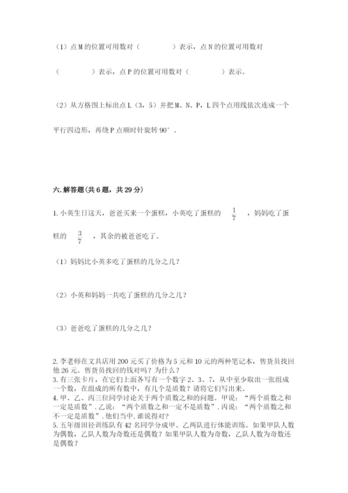 人教版五年级下册数学期末测试卷（名师推荐）word版.docx
