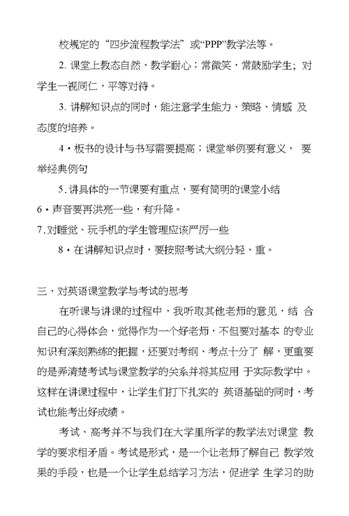 英语教学实习总结