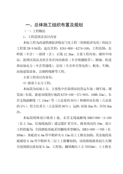 总体施工组织布置及规划措施.docx