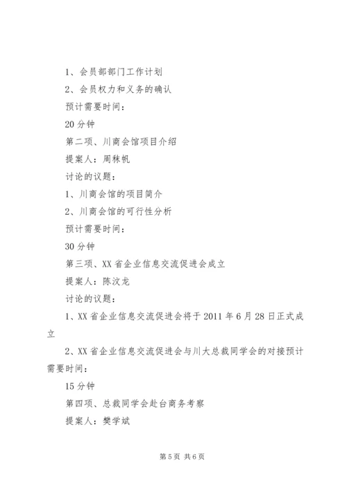 学校理事会会议议程[5篇].docx