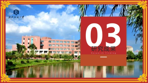 武汉纺织大学校园介绍红色信件通用PPT模板