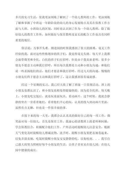 幼儿园新教师个人工作总结范文.docx