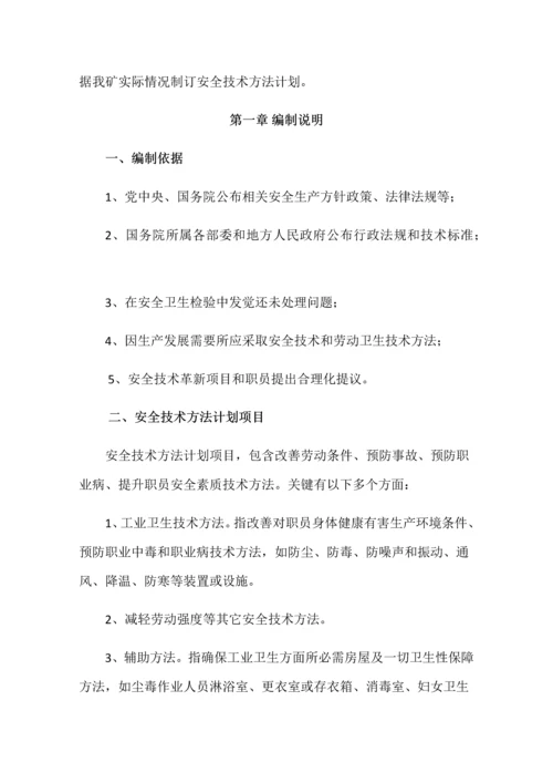 安全核心技术标准措施专项计划.docx