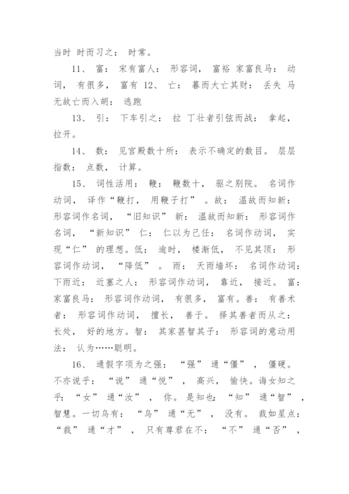 人教版七年级语文上册课文目录.docx