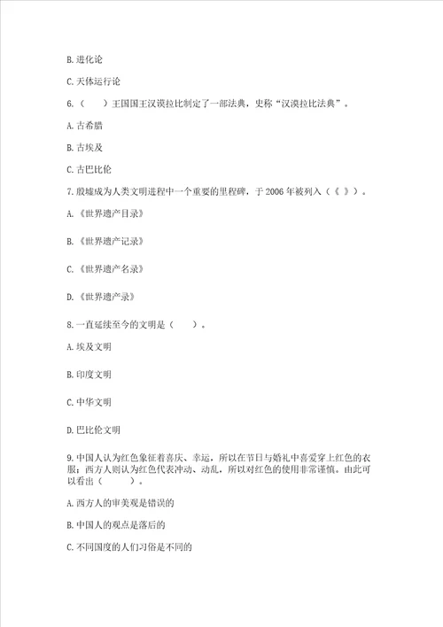 六年级下册道德与法治第三单元 多样文明 多彩生活 考试试卷附答案精练