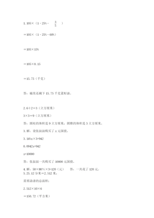 沪教版六年级数学下学期期末测试题含答案【培优b卷】.docx